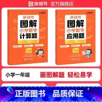 图解小学数学:应用题+计算题 小学二年级 [正版]图解小学数学应用题计算题数学思维进阶练习册1-6年级 2023新人教版
