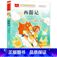 西游记(选4件28元) [正版]脑筋急转弯 谜语大全小学彩图注音版 小学生一年级二年级课外书阅读必要读幼儿园儿童故事书带