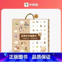 小班(3-4岁) 萌芽篇 [正版]2023新品摩比分级数学 绘本阅读书摩比爱数学升级版思维启蒙全套方案适用儿童绘本C