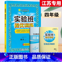 5上[提优训练]语文◆人教版 小学通用 [正版]2024春新版实验班提优训练三年级上二年级上册下册一四年级五六年级语文人