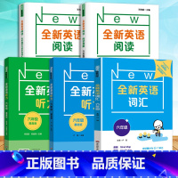 6年级[听力+阅读+词汇]基础+提高 小学通用 [正版]全新英语听力一二年级三年级四年级五年级六年级基础版提高版全新英语