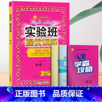 5下[提优训练]英语◆译林版 小学通用 [正版]2023秋新版实验班提优训练三年级上二年级上册一四年级五六年级语文人教版