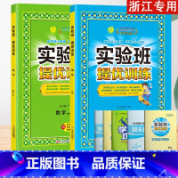 3上[提优训练]语数2本◆人教版浙江专用 小学通用 [正版]2023秋新版实验班提优训练三年级上二年级上册一四年级五六年