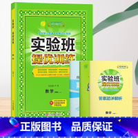 5下[提优训练]数学◆苏教版 小学通用 [正版]2023秋新版实验班提优训练三年级上二年级上册一四年级五六年级语文人教版