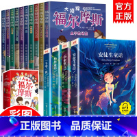 [全14册]安徒生童话格林童话全4册+福尔摩斯 [正版]福尔摩斯探案集小学生版 注音漫画版全集10册珍藏原著大侦探 青少