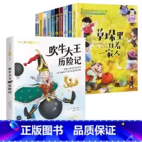 [全11册]获奖文学+吹牛大王历险记 [正版]中国当代获奖儿童文学全10册一年级阅读课外书名家名作适合二三年级小学生老师