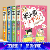 米小圈上学记(2年级)[全套4册]注音版 [正版]米小圈上学记系列全集一二三四年级米小圈的口算日记脑筋急转弯第一二辑漫画