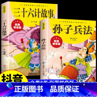 [全套4册]史记+成语+孙子兵法+三十六计 [正版]抖音同款孙子兵法与三十六计故事注音版 漫画36计儿童版原著书籍小学生