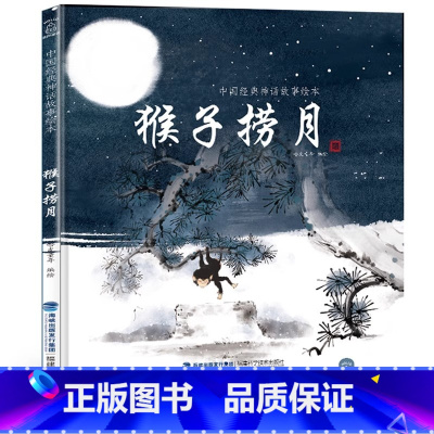 猴子捞月 [正版]新年礼物我们的除夕2024年新款儿童绘本欢乐中国年中华传统节日故事绘本阅读我们的新年春节的故事3-6-