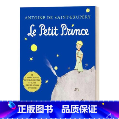 小王子 法语版精装版 [正版]小王子英文版 The Little Prince 英文原版原著小说 插画版 儿童文学名著经