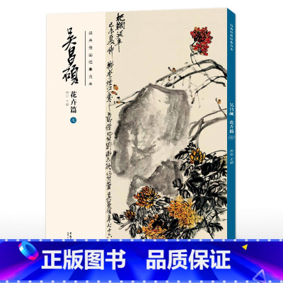 花卉篇(七) [正版] 胶装/线装双面印刷吴昌硕画集 花卉篇11本 绘画经典临摹范本经典中国画大师吴昌硕绘画作品