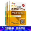 [正版]中药学4本套2020国家执业药师职业资格考试通关特训1200题2020执业药师中药执业药师 ZY