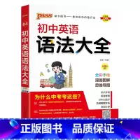 英语语法 初中通用 [正版]漫画图解初中英语作文模板2025新版七年级八九年级中考英语满分作文素材名校高分范文写作技巧专
