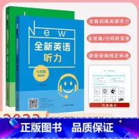 七年级 基础+提高 初中通用 [正版]小学/初中全新英语听力基础版提高版 123456年级小学生英语听力训练一二三四五六