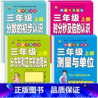 [4本]测量单位+长方正方+时分秒+分数 三年级上 [正版]口算题卡三年级上册数学口算天天练应用题人教版老师测量与单位长