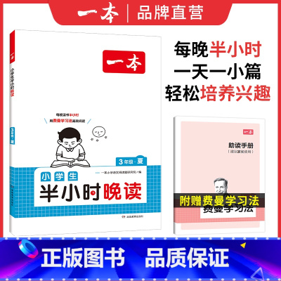 [夏]半小时晚读 小学六年级 [正版]英语文半小时晚读春夏秋冬1-6年级小学生优美句子语文晨诵晚读晨读美文一二三四五六年