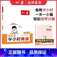 [秋]半小时晚读 小学一年级 [正版]英语文半小时晚读春夏秋冬1-6年级小学生优美句子语文晨诵晚读晨读美文一二三四五六年