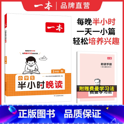 [秋]半小时晚读 小学一年级 [正版]英语文半小时晚读春夏秋冬1-6年级小学生优美句子语文晨诵晚读晨读美文一二三四五六年