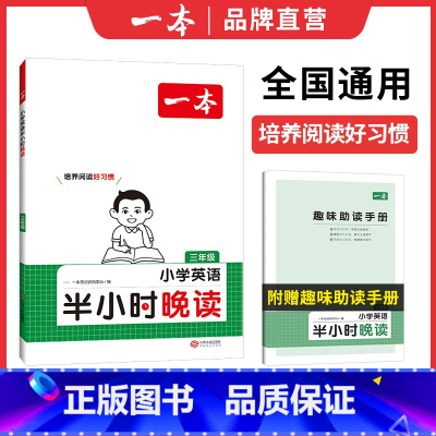 [英语]半小时晚读 小学一年级 [正版]英语文半小时晚读春夏秋冬1-6年级小学生优美句子语文晨诵晚读晨读美文一二三四五六