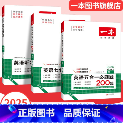 语文五合一训练 高中二年级 [正版]2025高中英语专项训练高一二三完形填空阅读理解高考英语五合一新高考英语必刷题英语语