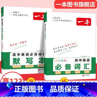 搭配套装❤词汇+衡水体默写本 高中通用 [正版]高中英语词汇乱序版高中英语单词3000课标词高考英语高频短语单词手册