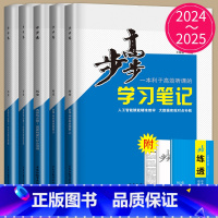 必修上册 人教版 29省通用 [正版]2024/2025步步高学习笔记高中历史高一高二必修上册下册中外历史纲要历史步步高