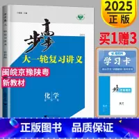 [正版]新高考2025新版金榜苑步步高化学大一轮复习讲义化学高考总复习LK鲁科版高中高三复习课时精练辅导书专题理科必刷题