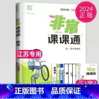 [正版]2024秋新非常课课通九年级上册数学九上人教版初中数学9年级上初三上学期同步训练讲解练习册答案中学教辅资料训练辅