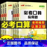2本 必考口算+同步口算 三年级下 [正版]新领程必考口算应用题小学数学一二年级三年级四年级五年级六年级上册下册人教版北