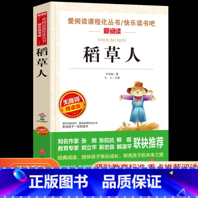 稻草人 [正版]稻草人书叶圣陶三年级上学期上册必读的课外书小学生四年级课外阅读书籍适合老师青少年版天地出版社儿童快乐读书