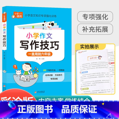 [小学通用]语文作文写作技巧 [正版]快乐读书吧六年级上册全套任选 爱的教育 童年 小英雄雨来 人教版 曹文轩人民教育小