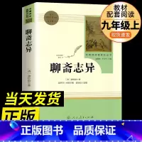 [必读书目]聊斋志异 [正版]水浒传原著完整版初中九年级 课外书全套五年级课外阅读书籍老师初中生名著经典书目人教版学生版