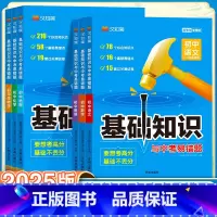 语文+数学+英语+物理+化学+生物-6本套 初中通用 [正版]初中基础知识手册与中考易错题语文数学英语物理化学生物政治历