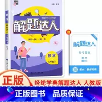 八年级下册[解题达人·人教版 初中通用 [正版]2025计算达人七年级初一二数学上册下人教版苏教版北师大通用版初中数学专