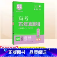 绿版]语文 高考五年真题系列 [正版]2025高考五年真题数学英语文物理化学生物政治历史地理新高考全国卷理科文科综合20