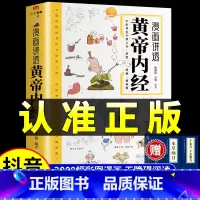 黄帝内经素问 [正版]漫画讲透黄帝内经二十四节气养生智慧十二时辰养生智慧中医八大名著之一漫画图解皇帝内径原版中医养生大全