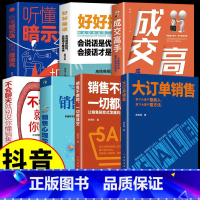 [全7册]大订单销售+销售不跟踪等 [正版]大订单销售 拿下小客户靠做人 大客户靠方法 销售软技巧销售底层逻辑实现爆发式