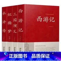 全4册四大名著 [正版]红楼梦原著收藏版成人版半文言文白话文锁线装古典小说四大名著水浒传三国演义西游记初高中生青少版