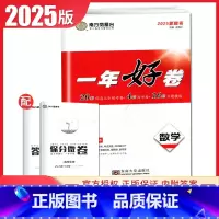 数学 新高考全国版 [正版]2025南方凤凰台一年好卷高考语文数学英语物理化学生物政治历史地理江苏十三大市篇高考全真模拟