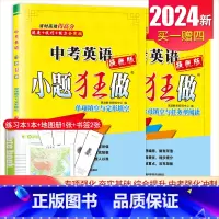 英语[2本套装首字母+单项填空] 初中通用 [正版]江苏2025小题狂做中考语文数学英语物理化学提优版 首字母填空任务型