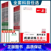 英语[完形填空与语法填空120篇] 高中一年级 [正版]新高考2025版高中英语必刷题200篇听力语文五合一阅读 高一二