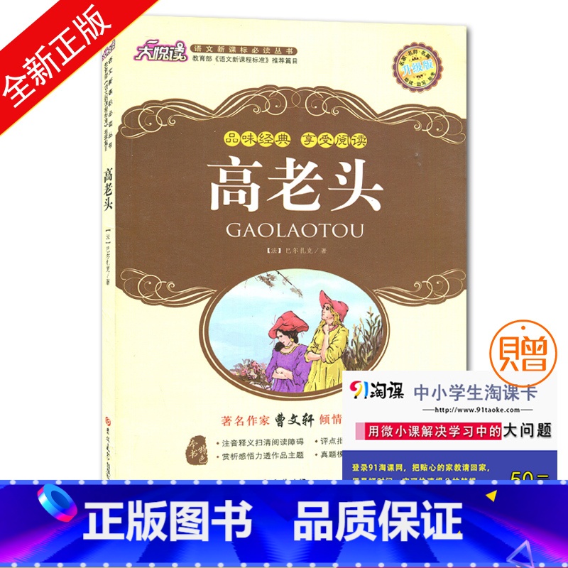 [正版]大悦读丛书高老头 巴尔扎克著 注音释义清扫阅读障碍提升学生赏析能力中小学生课内课外阅读书目 吉林大学出版