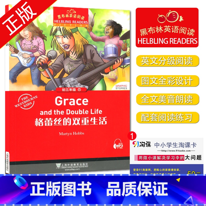[正版]黑布林英语阅读 格蕾丝的双重生活 初三年级 11 九年级/9年级 中学生趣味英语阅读英文小说美文原版阅读理解训练