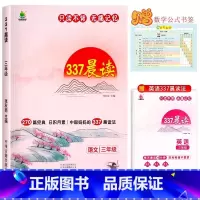 [三年级]337晨读法(赠英语晨读+数学公式书签) 小学通用 [正版]337晨读法小学生一年级二年级三四五六年级上册下册