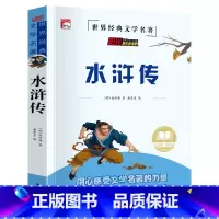 [小学+初中版]水浒传 [正版]四大名著原著全套小学生注音版西游记三国演义水浒传红楼梦儿童版青少年初中高中课外阅读书籍五