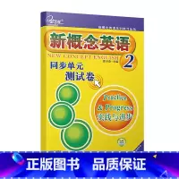 新概念英语2 同步单元测试卷 [正版]子金传媒新概念英语课课练全第1册习题解答 新概念英语系列专项练习书英语词汇速记