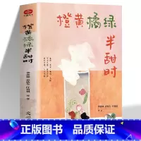 [抖音]橙黄橘绿半甜时 [正版]抖音3册橙黄橘绿半甜时别怕请允许一切发生又得浮生一日闲 史铁生汪曾祺季羡林等文