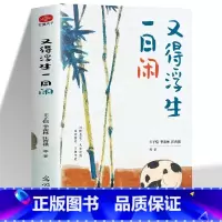 [抖音]又得浮生一日闲 [正版]抖音3册橙黄橘绿半甜时别怕请允许一切发生又得浮生一日闲 史铁生汪曾祺季羡林等文