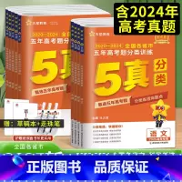 金考卷 五年高考题分类集训 [6本]语数英物化生[全国通用] [正版]2025金考卷特快专递五年2024高考真题分类训练