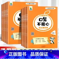 [上册+下册]口算不粗心 小学一年级 [正版]2024春新版小橙同学口算不粗心一年级二年级三四年级上册下册数学口算题卡计
